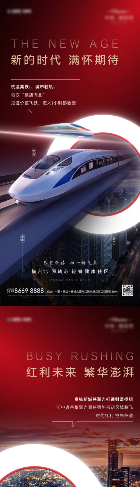源文件下载【享设计】搜索编号：63520035922158888【地产交通价值系列海报】