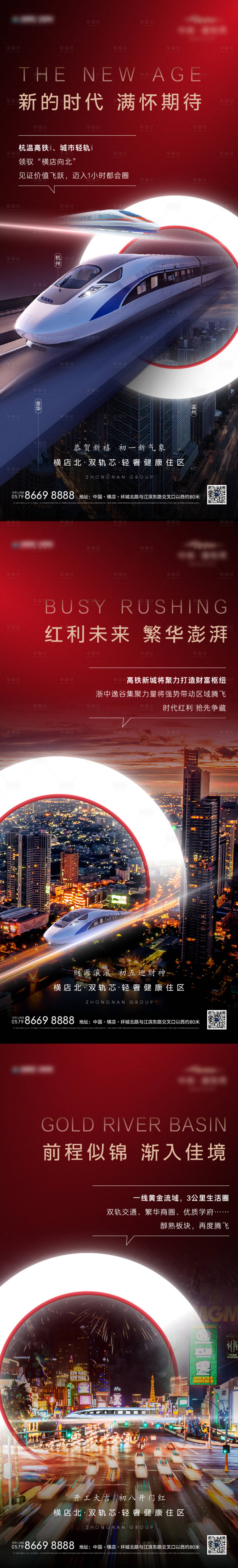 源文件下载【享设计】搜索编号：63520035922158888【地产交通价值系列海报】