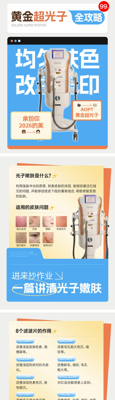 源文件下载【享设计】搜索编号：83130036017153421【医美小红书光子嫩肤套图】