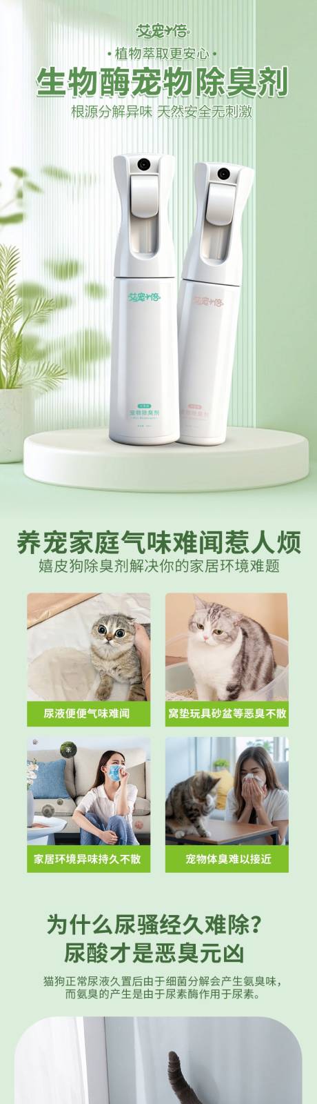 源文件下载【享设计】搜索编号：92450035790139253【宠物除臭剂详情页】