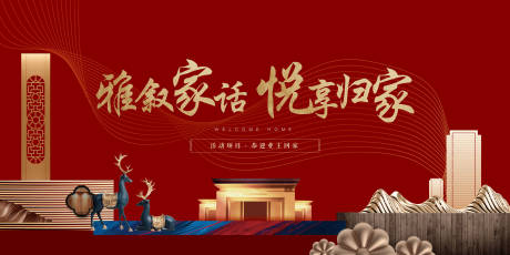源文件下载【享设计】搜索编号：26450035728925396【中式素雅高端地产开放交付主kv】