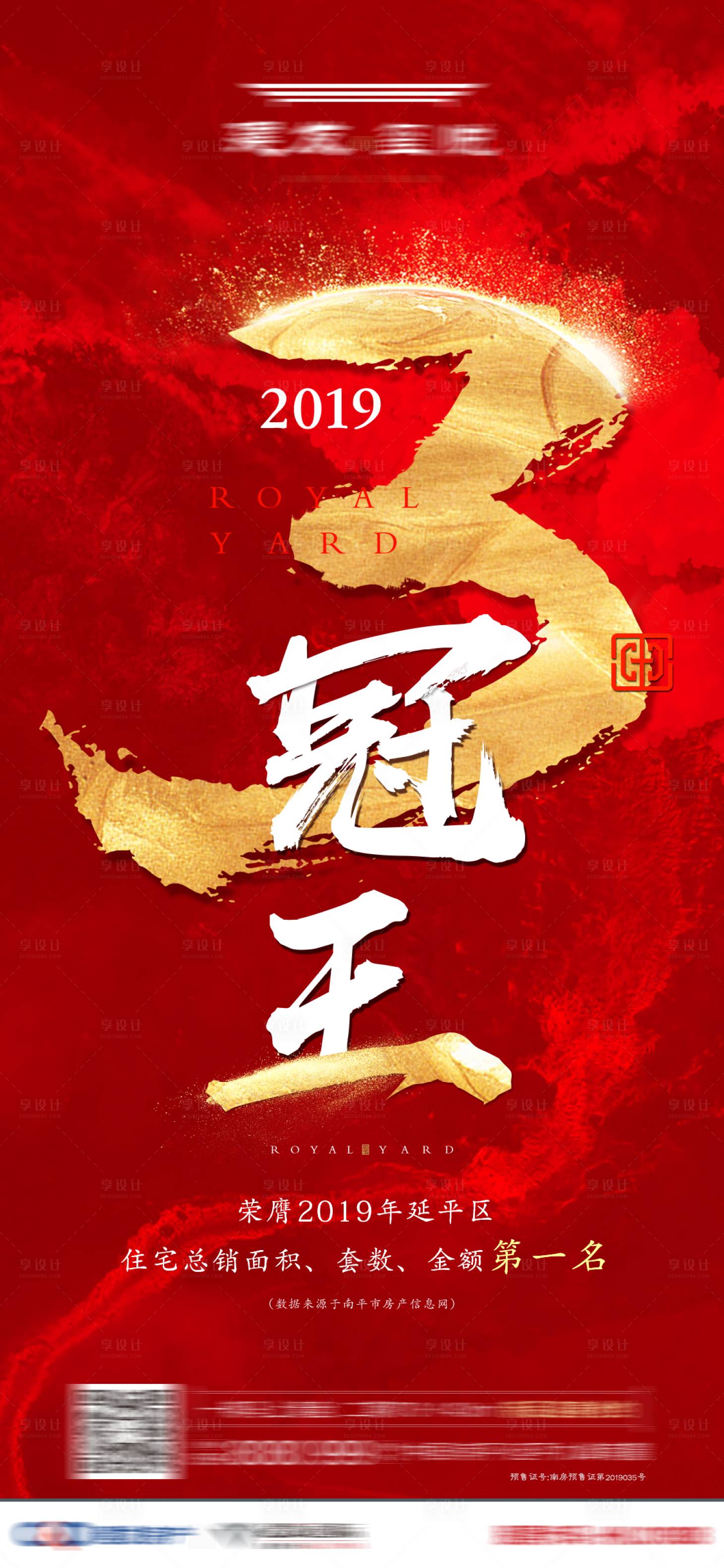 源文件下载【享设计】搜索编号：41900036142744904【地产红金热销销冠单页海报】