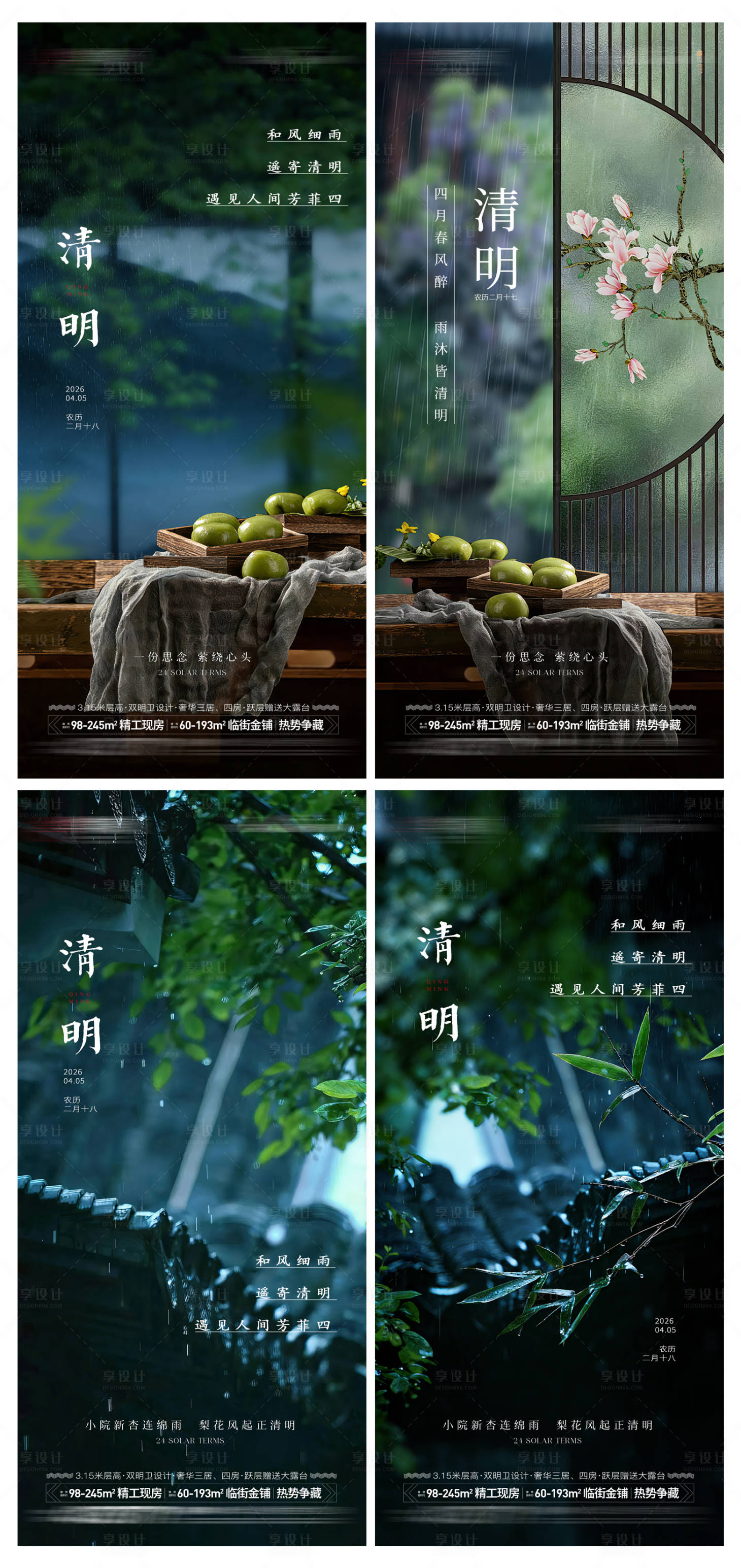 源文件下载【享设计】搜索编号：80270035878236827【清明系列海报】