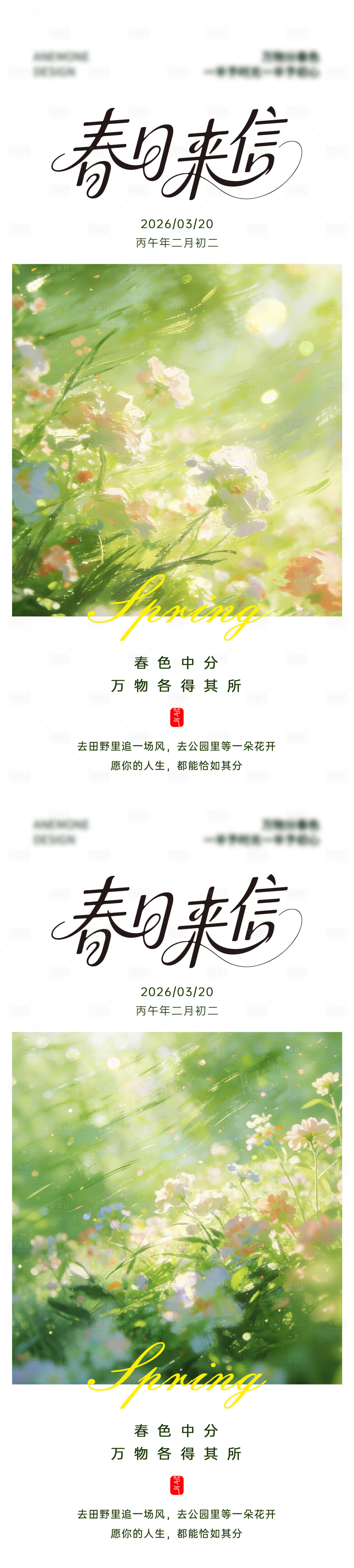 源文件下载【享设计】搜索编号：77820035857185724【春分节气海报】