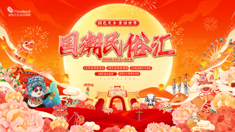 源文件下载【享设计】搜索编号：44730035649956872【国潮民俗汇主画面】