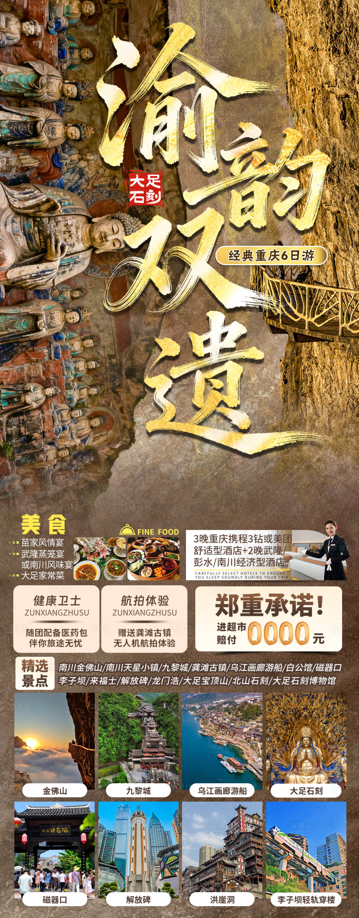源文件下载【享设计】搜索编号：44290036027092986【渝韵双遗重庆旅游海报川渝禅意】