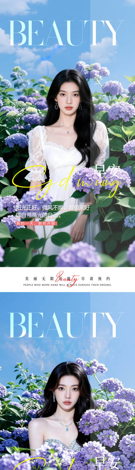 源文件下载【享设计】搜索编号：15710035826287413【医美早安图系列】