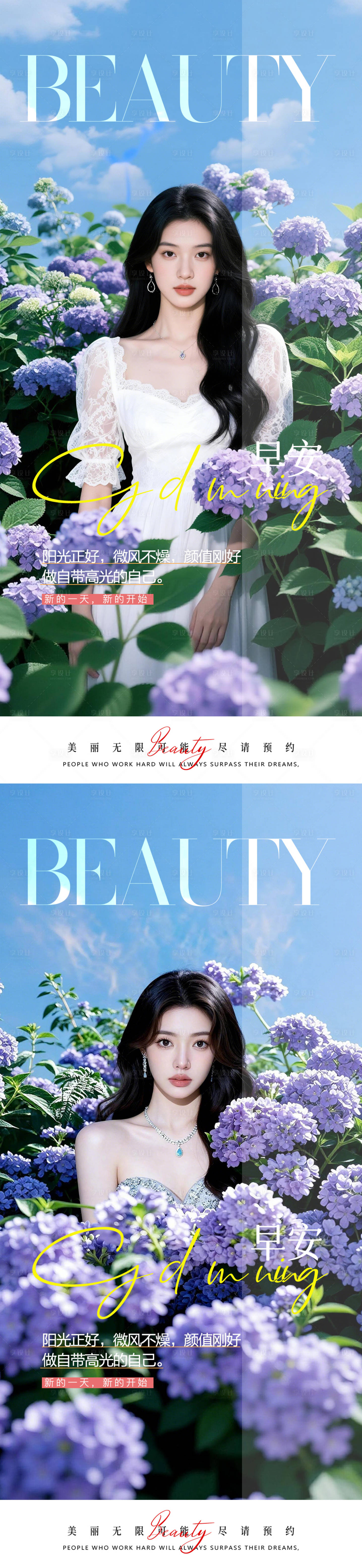 源文件下载【享设计】搜索编号：15710035826287413【医美早安图系列】