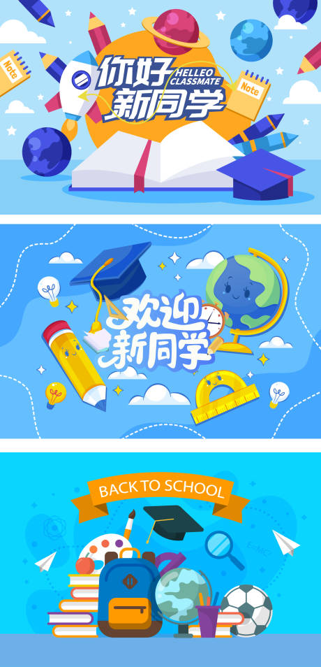 源文件下载【享设计】搜索编号：78260035807052900【开学新学期活动】