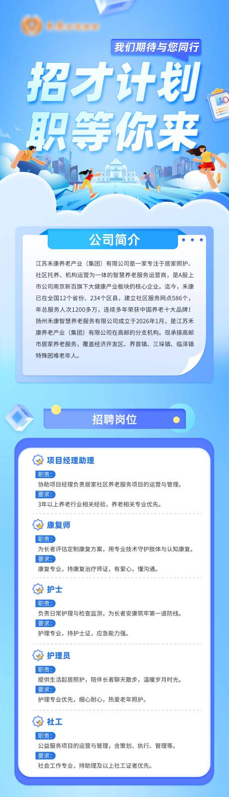 源文件下载【享设计】搜索编号：95920036088969050【校园养老招聘海报】
