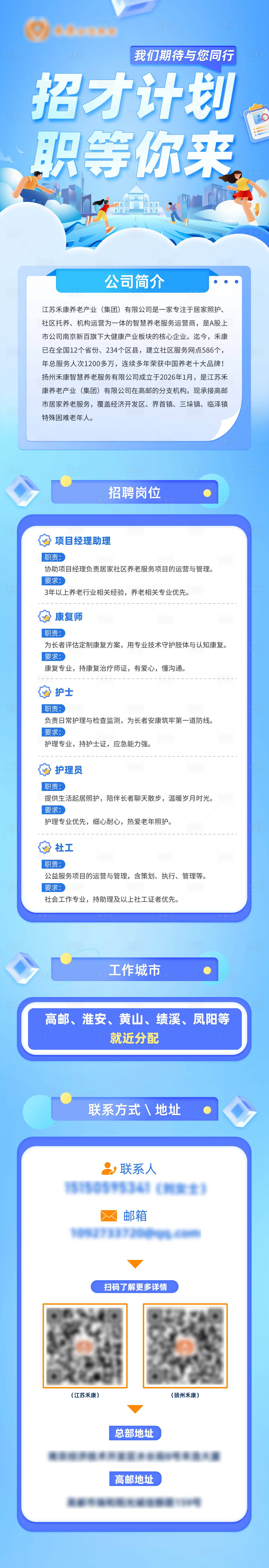 源文件下载【享设计】搜索编号：95920036088969050【校园养老招聘海报】