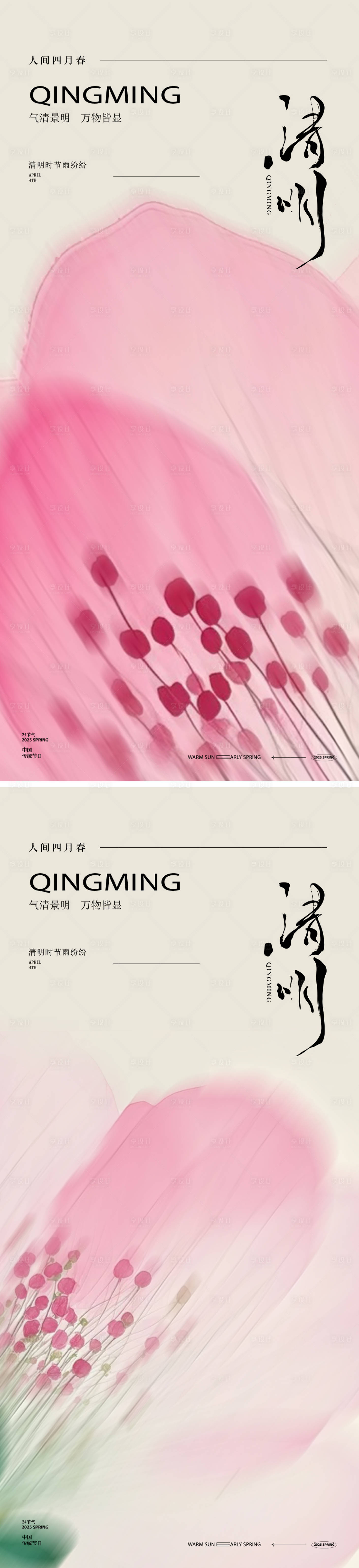 源文件下载【享设计】搜索编号：75090035965744450【清明节花海报】