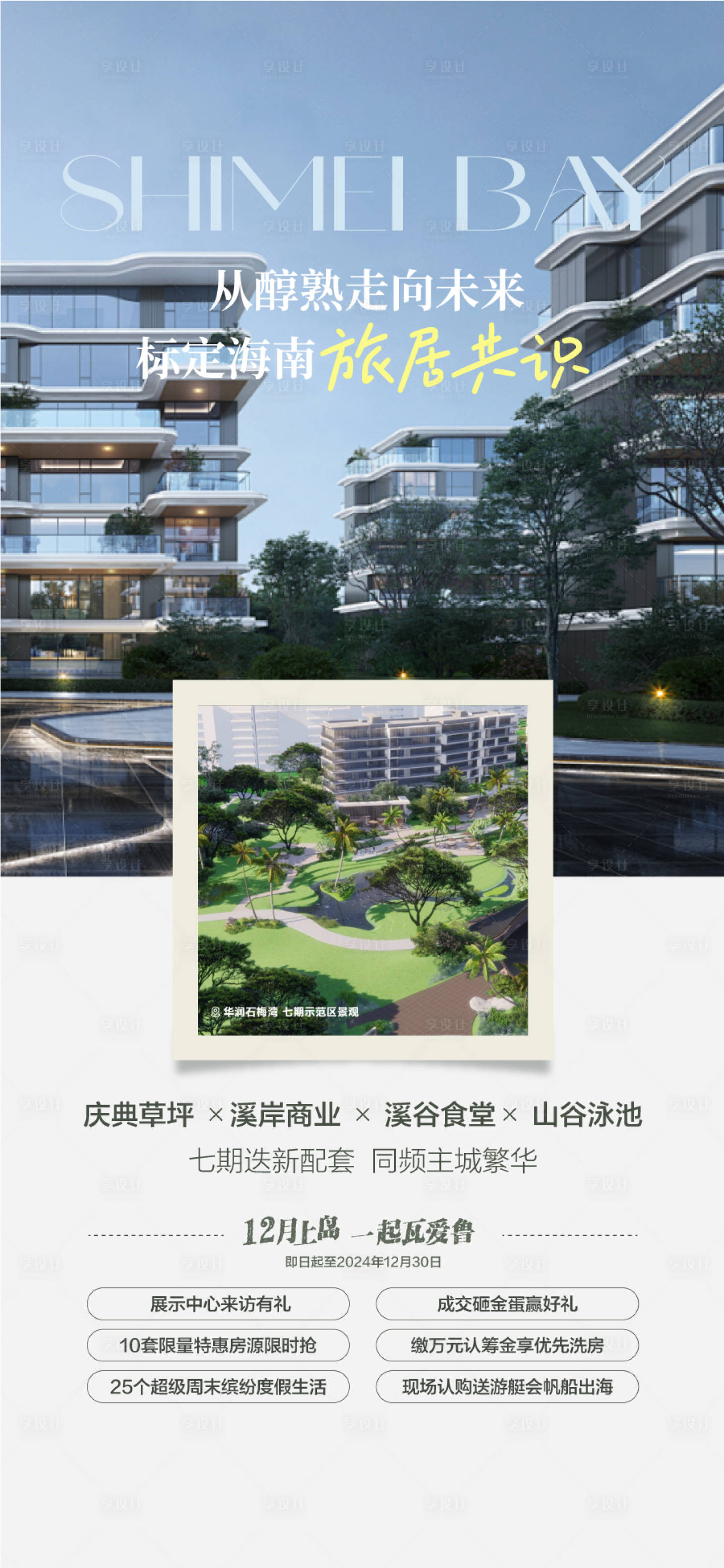 源文件下载【享设计】搜索编号：17500035908134930【醇熟大盘一线湖景学府好房卖点海报】