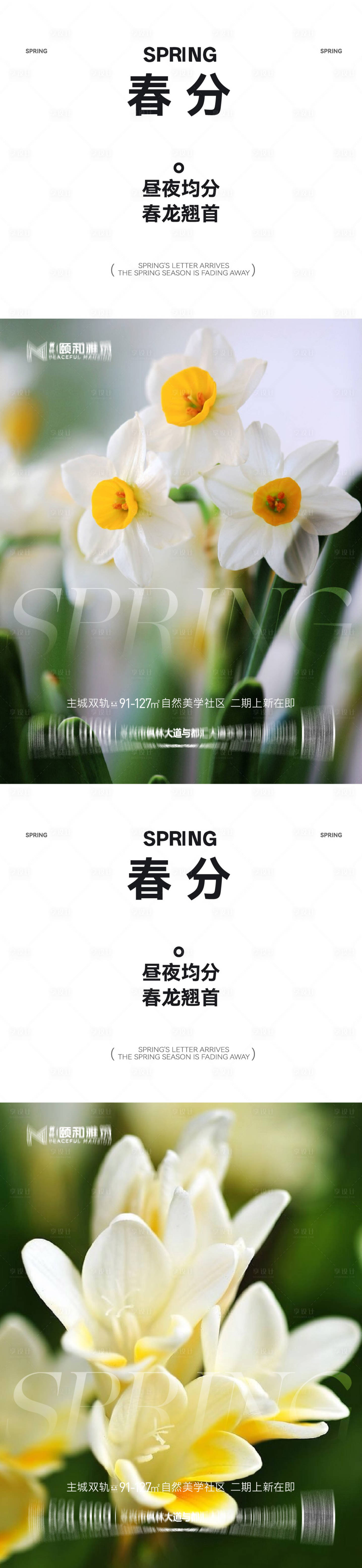 源文件下载【享设计】搜索编号：26040035898291328【龙抬头春分节日节气海报春天】