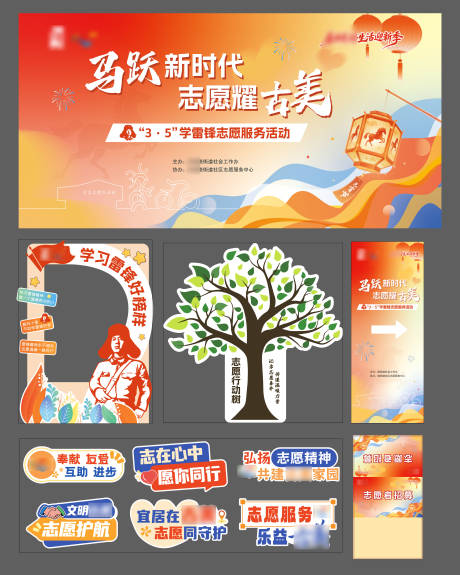源文件下载【享设计】搜索编号：41700035917503471【志愿者日新春元宵节喜庆温暖】