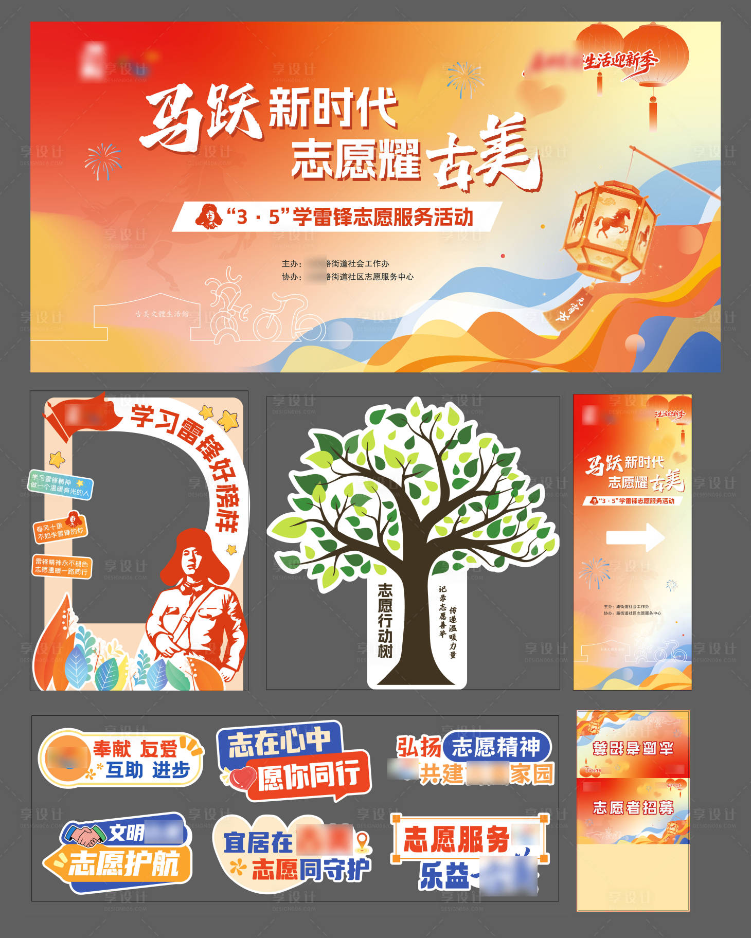 源文件下载【享设计】搜索编号：41700035917503471【志愿者日新春元宵节喜庆温暖】