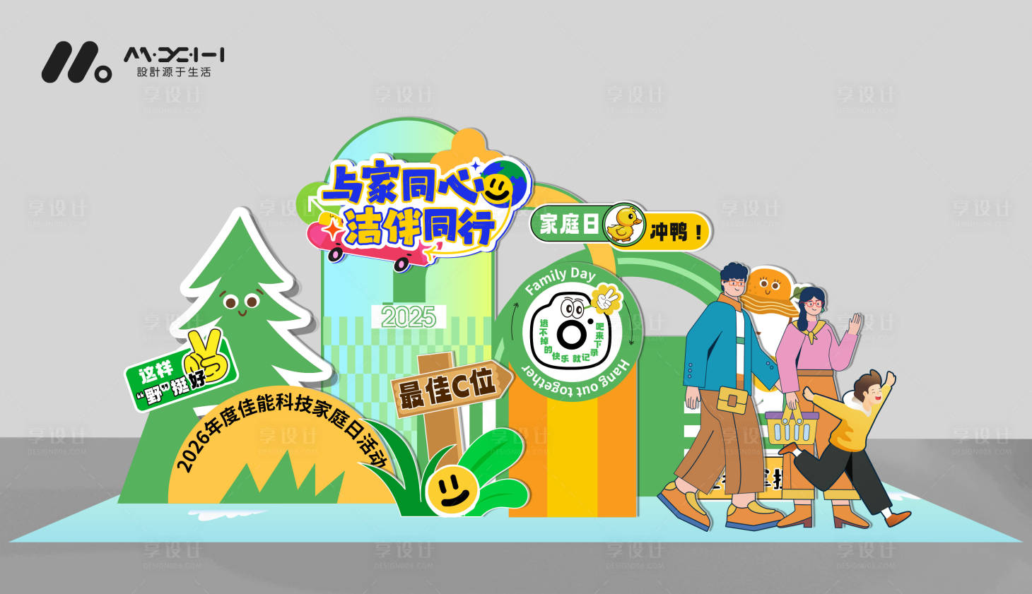 源文件下载【享设计】搜索编号：68410035986816656【家庭日美陈】