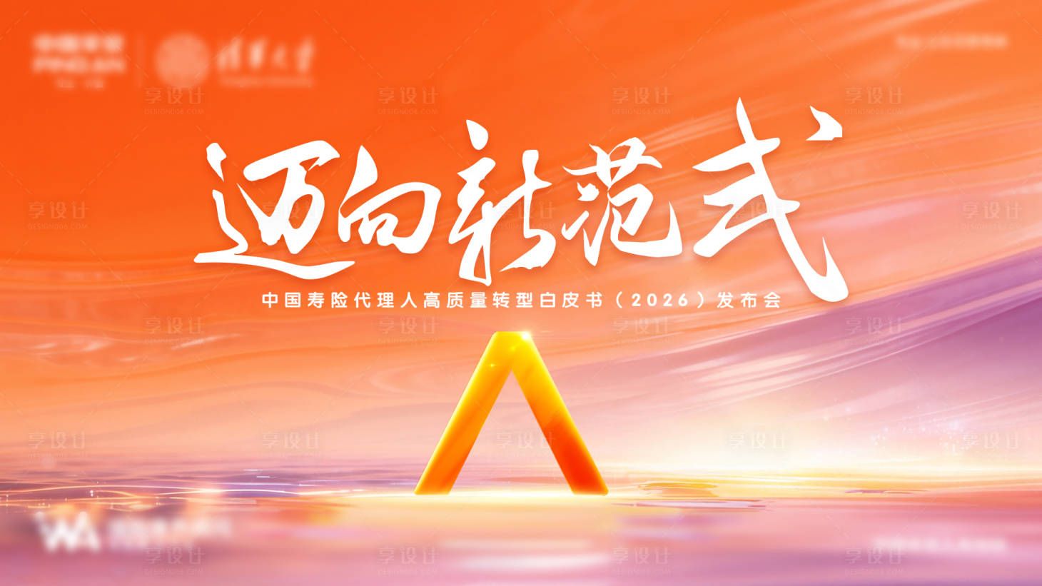 源文件下载【享设计】搜索编号：92610036151481658【橙色会议年会背景】