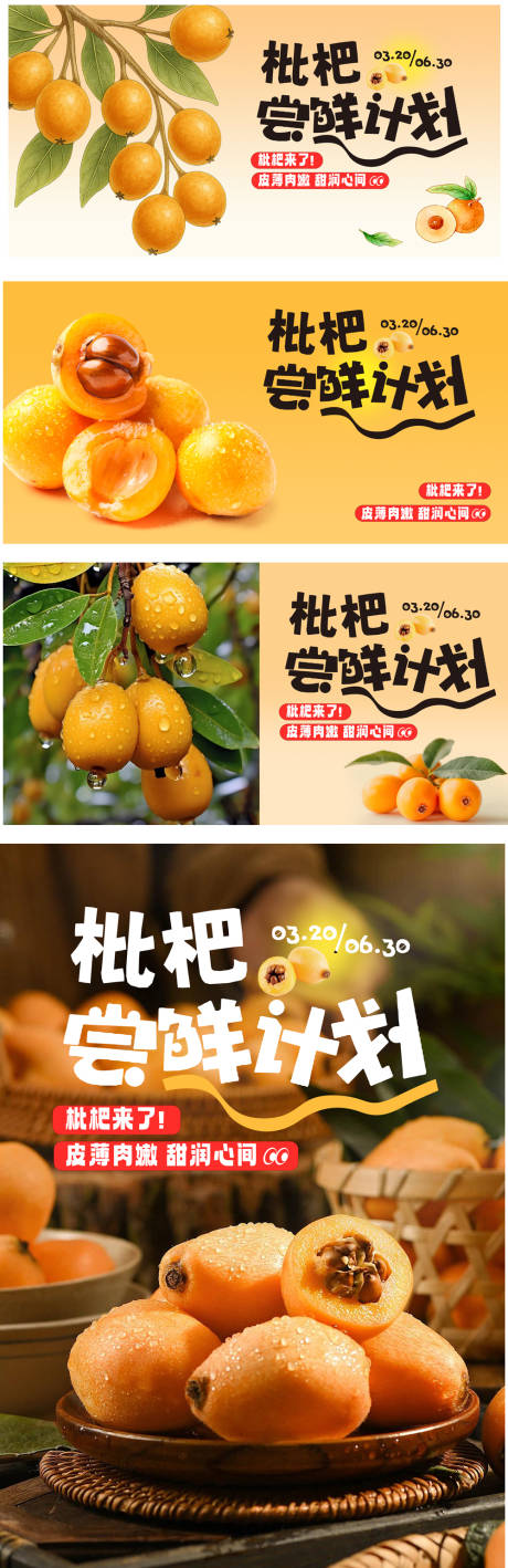 源文件下载【享设计】搜索编号：53860035856028098【枇杷水果海报】