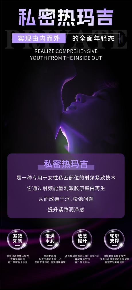 源文件下载【享设计】搜索编号：21370035956308253【私密热玛吉】