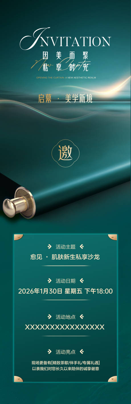 源文件下载【享设计】搜索编号：44400036010803828【简约高级美学设计邀请函】