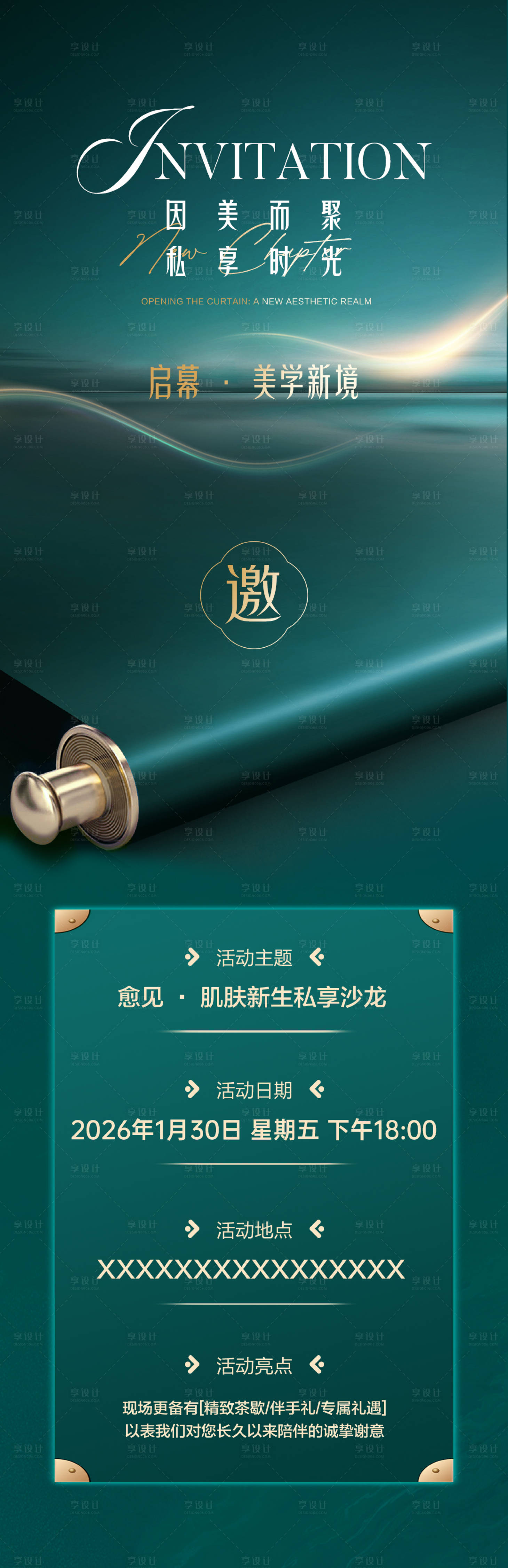 源文件下载【享设计】搜索编号：44400036010803828【简约高级美学设计邀请函】