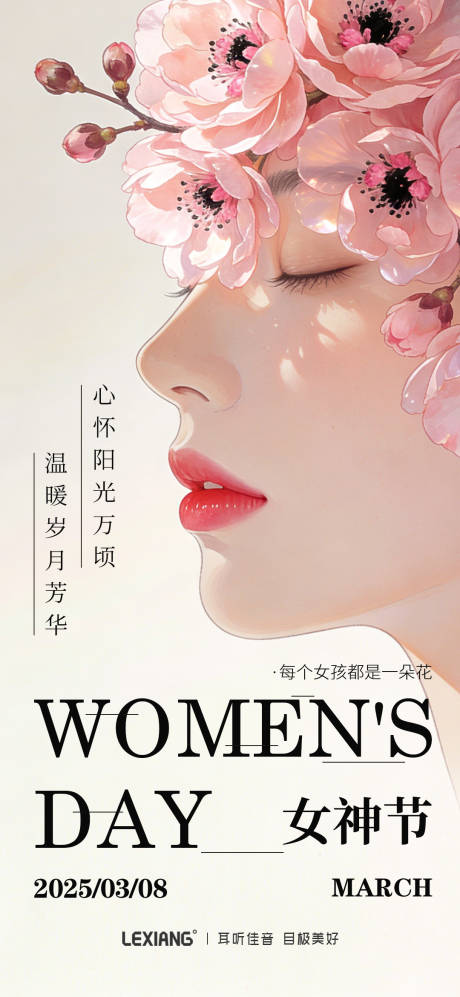 源文件下载【享设计】搜索编号：63280035637917199【女神节海报】