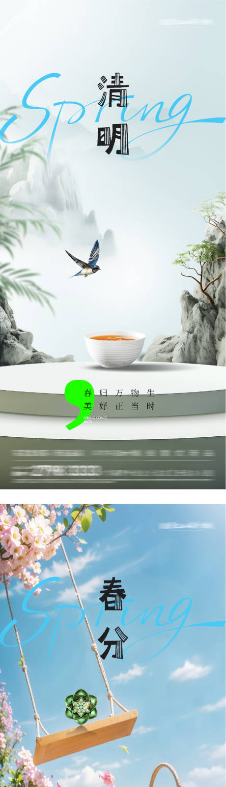 源文件下载【享设计】搜索编号：28050035903028566【地产春分清明美景系海报】