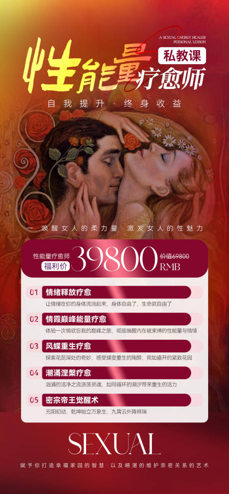 源文件下载【享设计】搜索编号：47990036097897439【性能量疗愈师私教课】