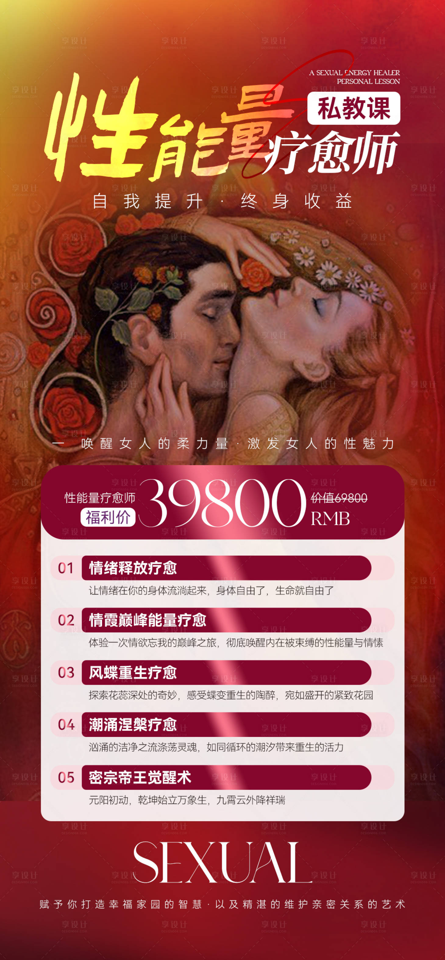 源文件下载【享设计】搜索编号：47990036097897439【性能量疗愈师私教课】