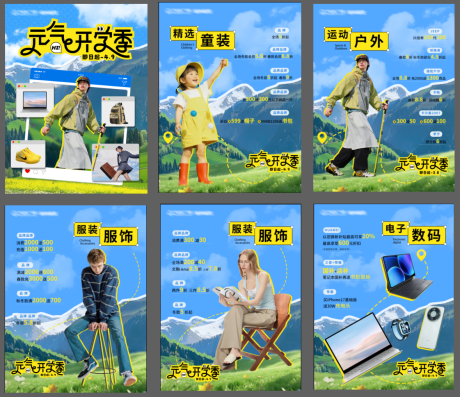 源文件下载【享设计】搜索编号：72690035919243893【春季开学季商业活动】