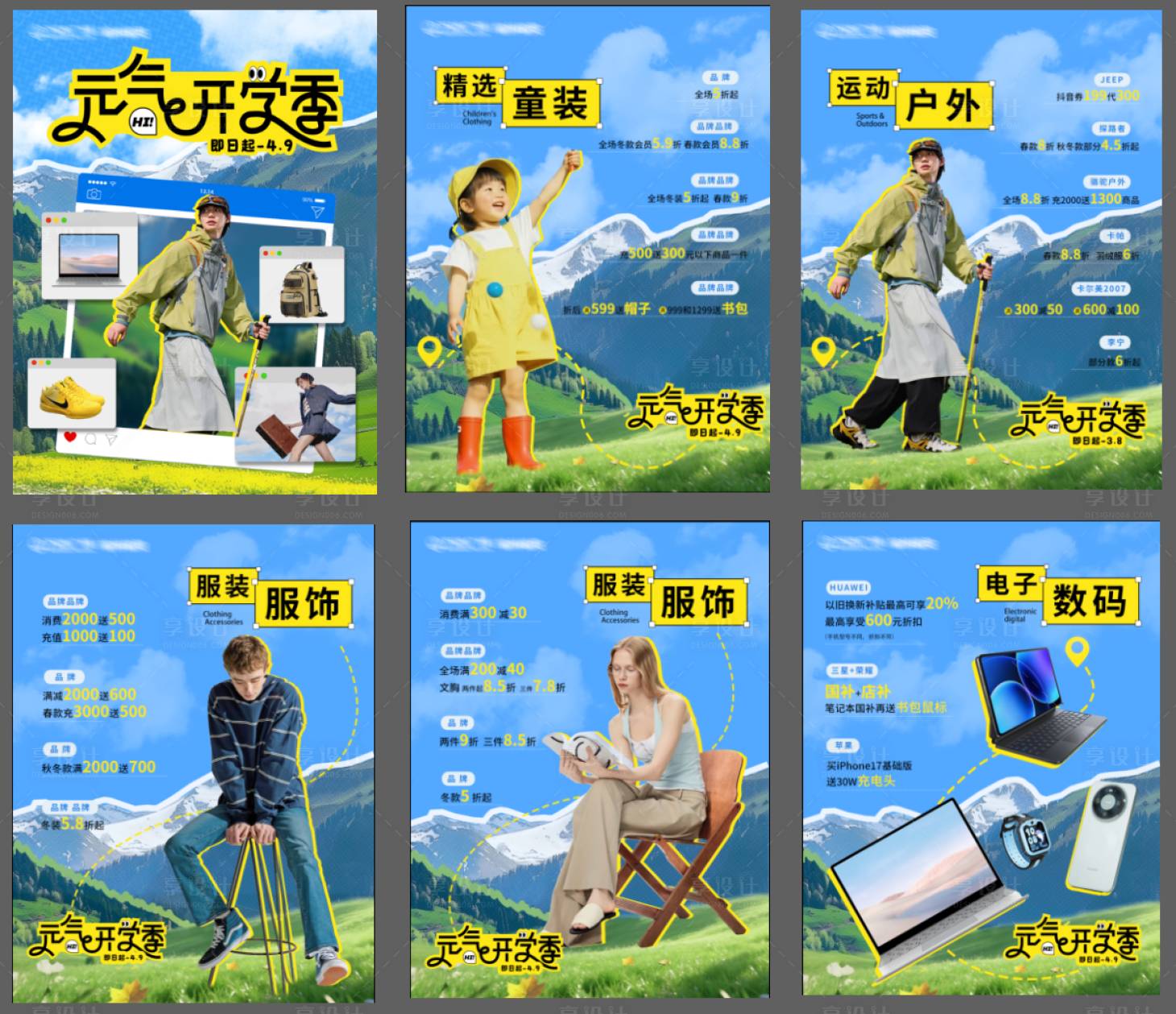 源文件下载【享设计】搜索编号：72690035919243893【春季开学季商业活动】