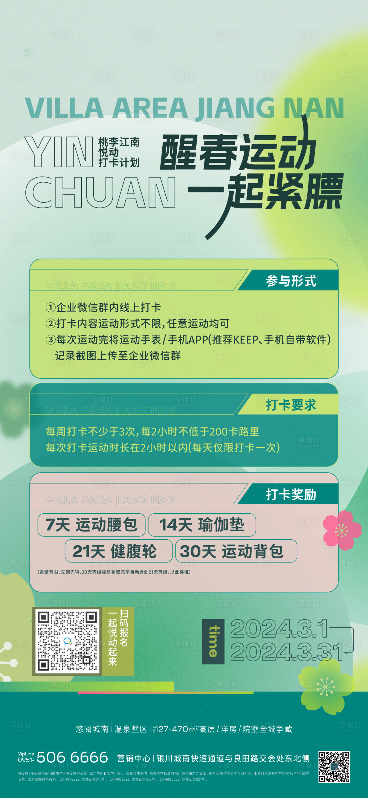 源文件下载【享设计】搜索编号：55050035812799494【社群春季运动计划】