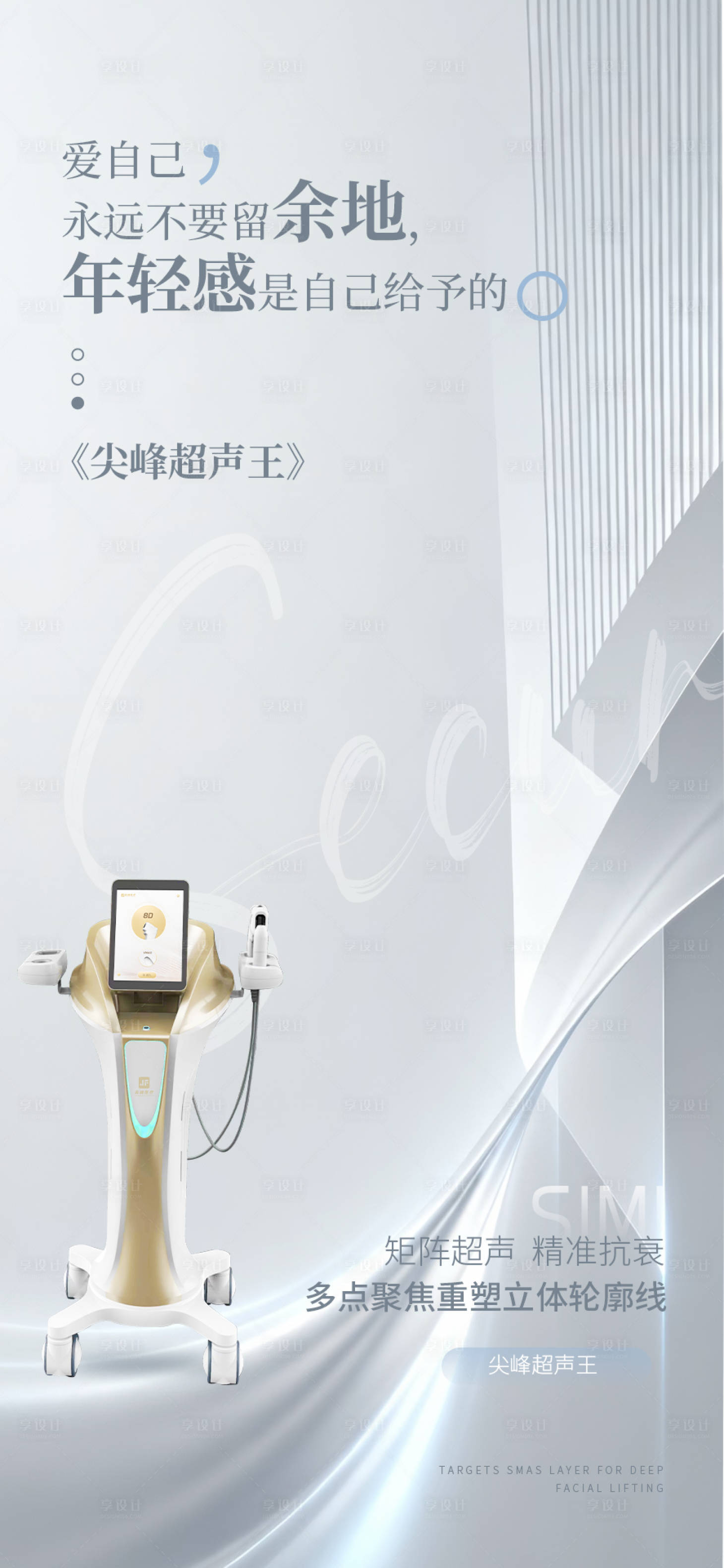 源文件下载【享设计】搜索编号：63080035950856359【仪器海报】
