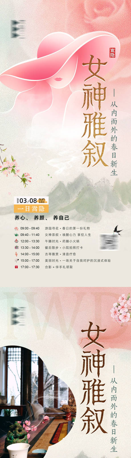 源文件下载【享设计】搜索编号：27110035679647463【女神节邀约海报】