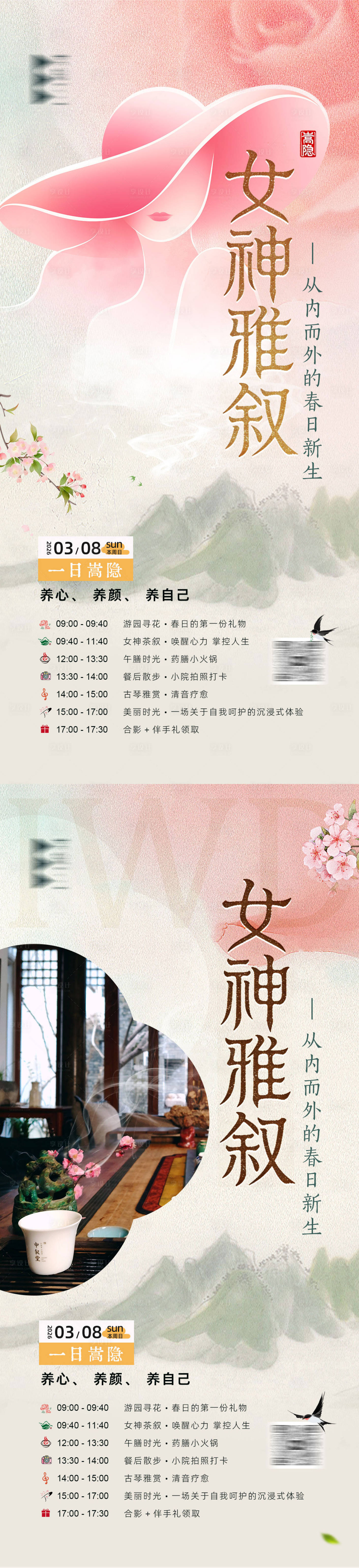 源文件下载【享设计】搜索编号：27110035679647463【女神节邀约海报】