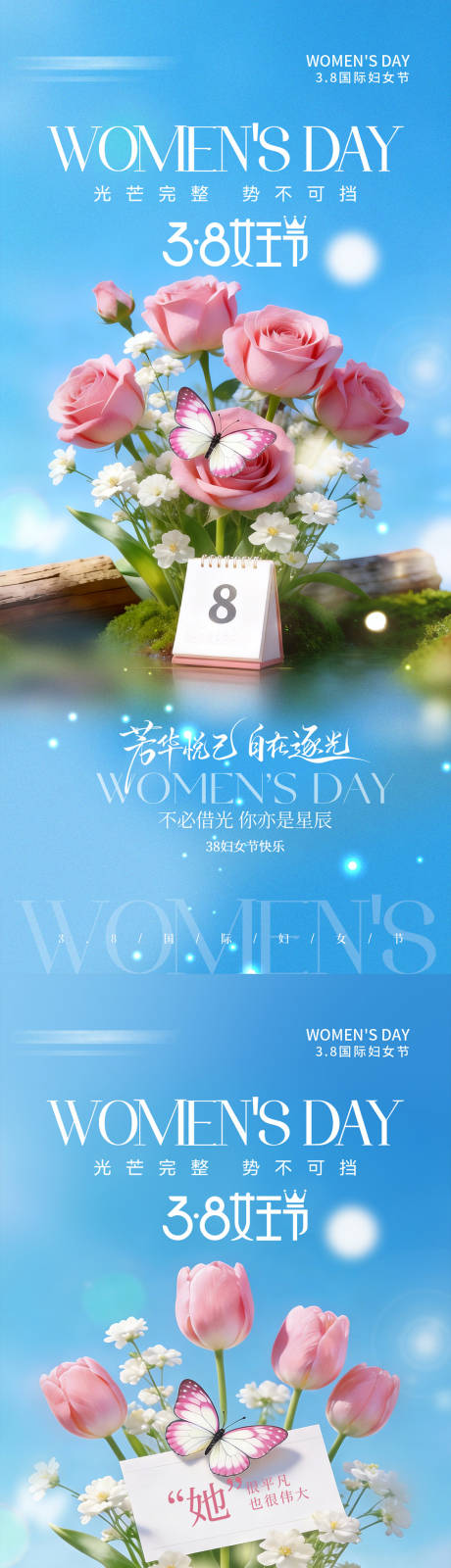 源文件下载【享设计】搜索编号：24360035686959079【38国际妇女节女神节海报】