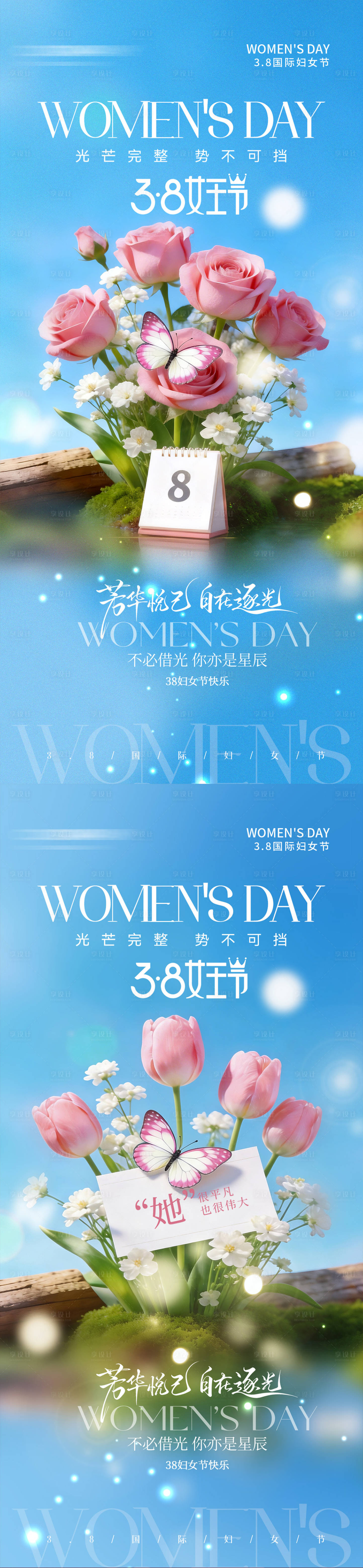 源文件下载【享设计】搜索编号：24360035686959079【38国际妇女节女神节海报】