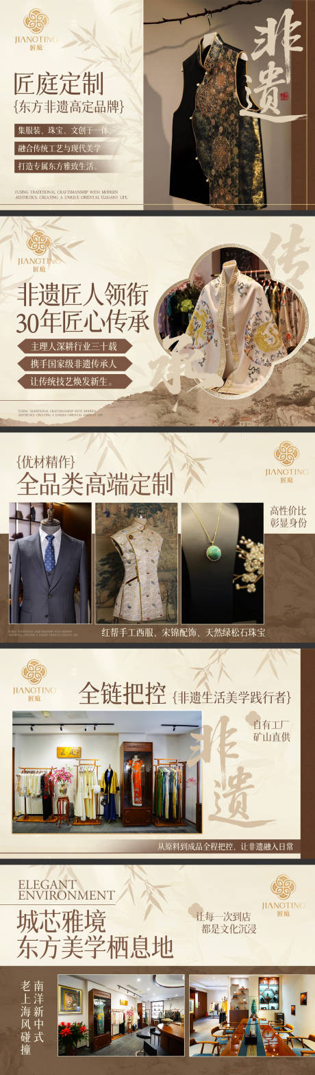 源文件下载【享设计】搜索编号：53420036011663531【服装珠宝首饰定制中式轮播图海报图】