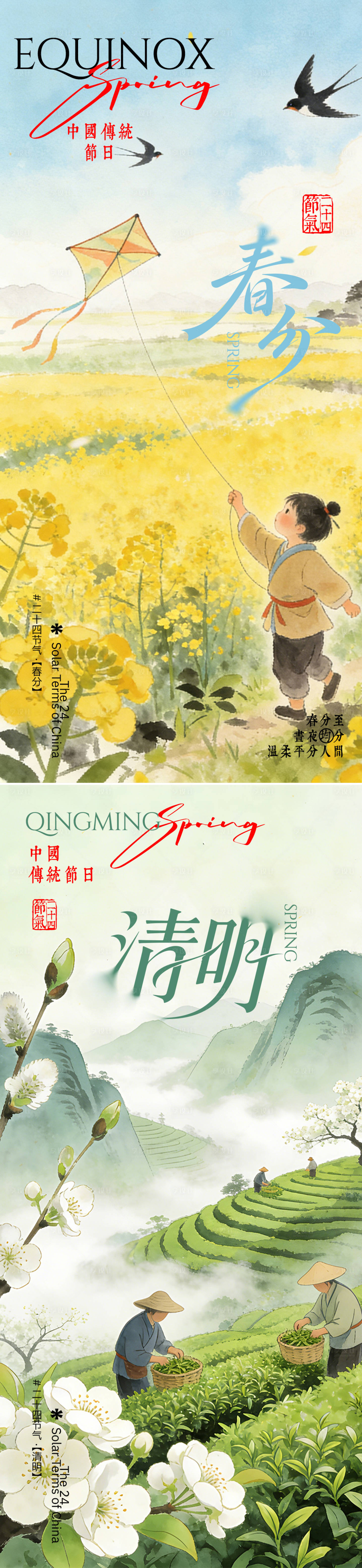 源文件下载【享设计】搜索编号：87920035616811086【春分24节气】