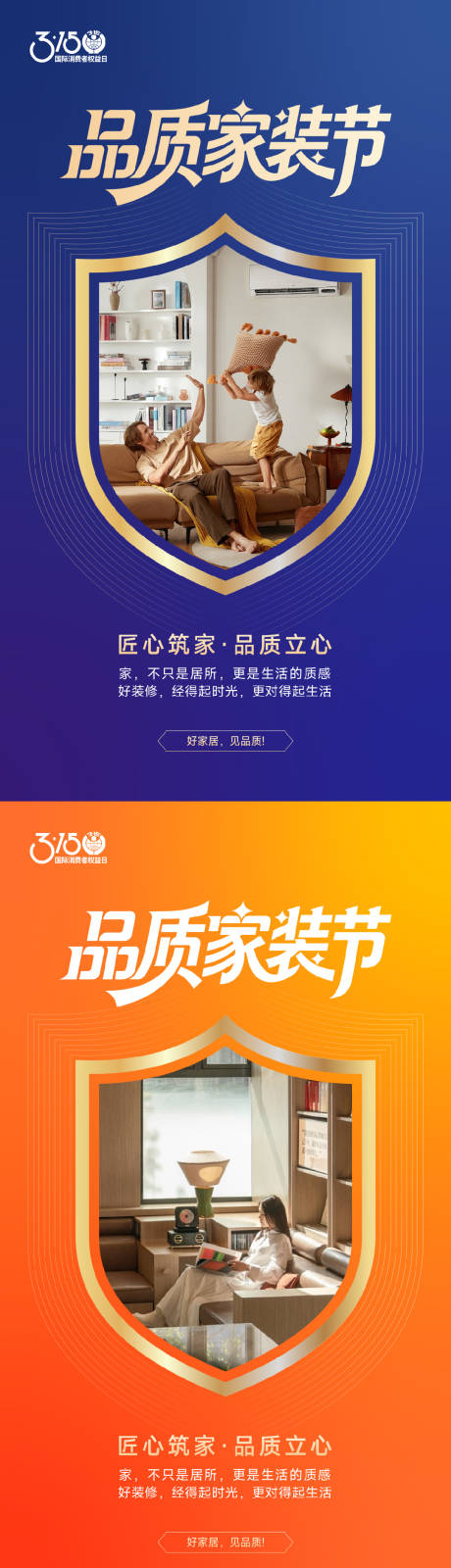 源文件下载【享设计】搜索编号：10590035761793244【家装节系列海报】