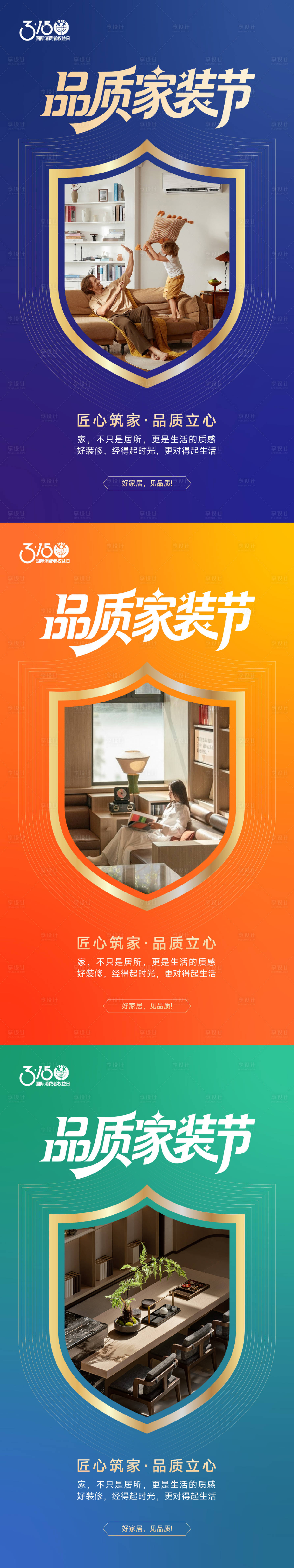 源文件下载【享设计】搜索编号：10590035761793244【家装节系列海报】