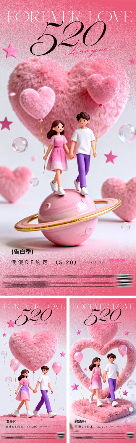 源文件下载【享设计】搜索编号：98540036038131752【520情人节海报】