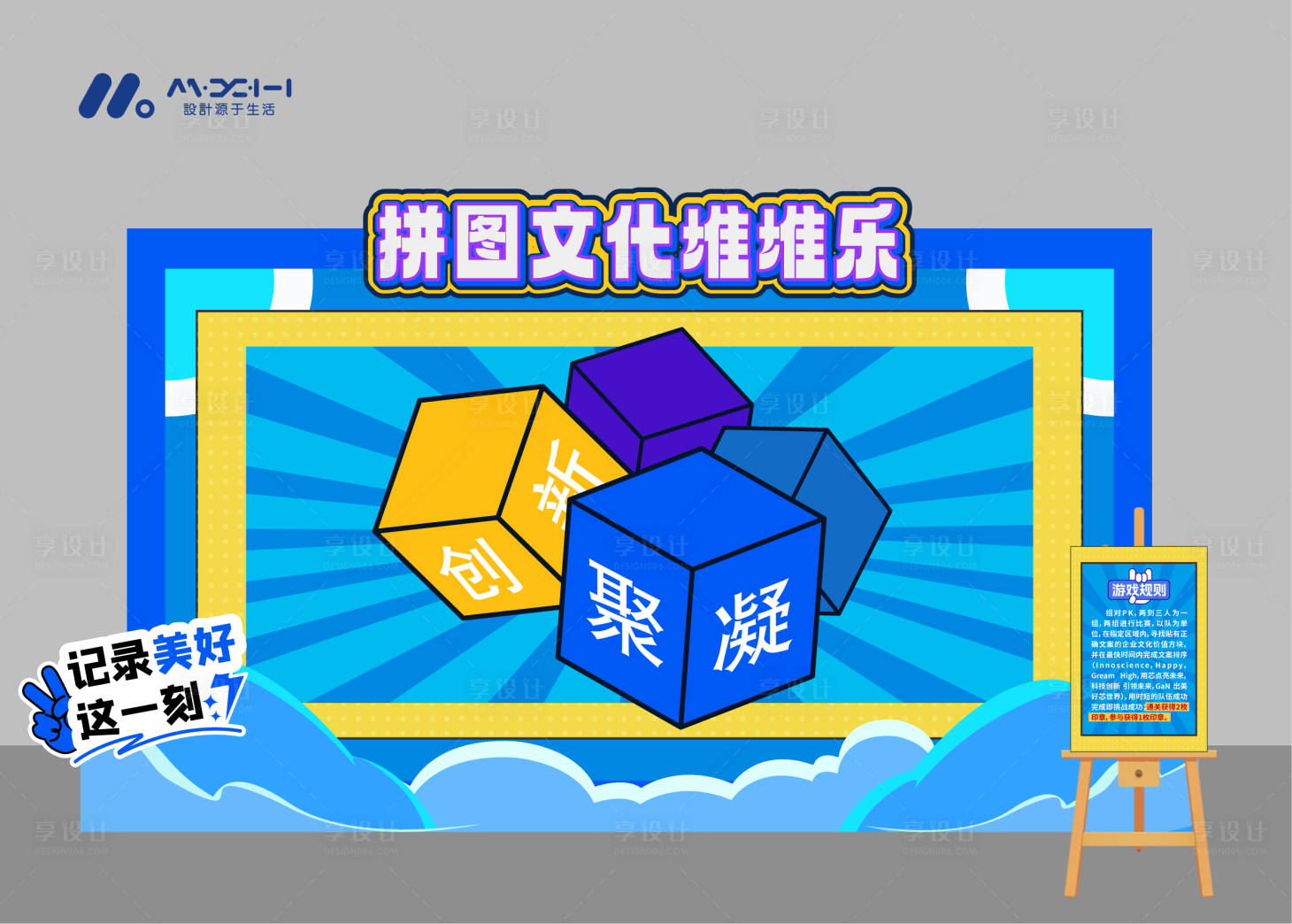 源文件下载【享设计】搜索编号：39930035640501847【趣味游戏摊位设计】
