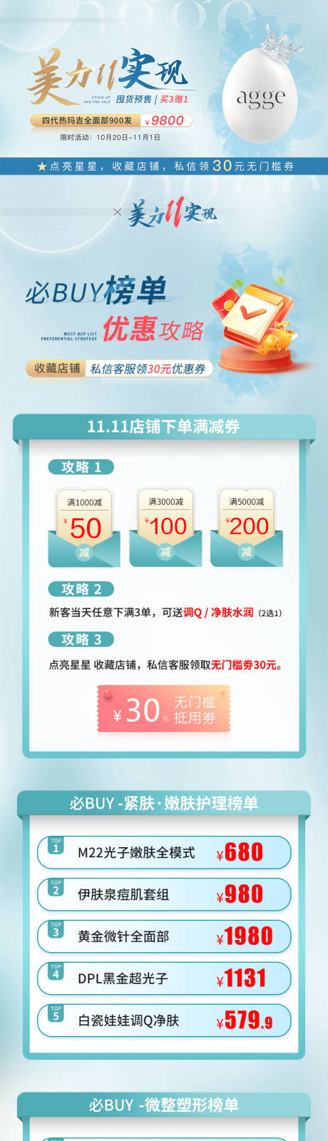 源文件下载【享设计】搜索编号：35660035730833280【医美美业双十一长图】