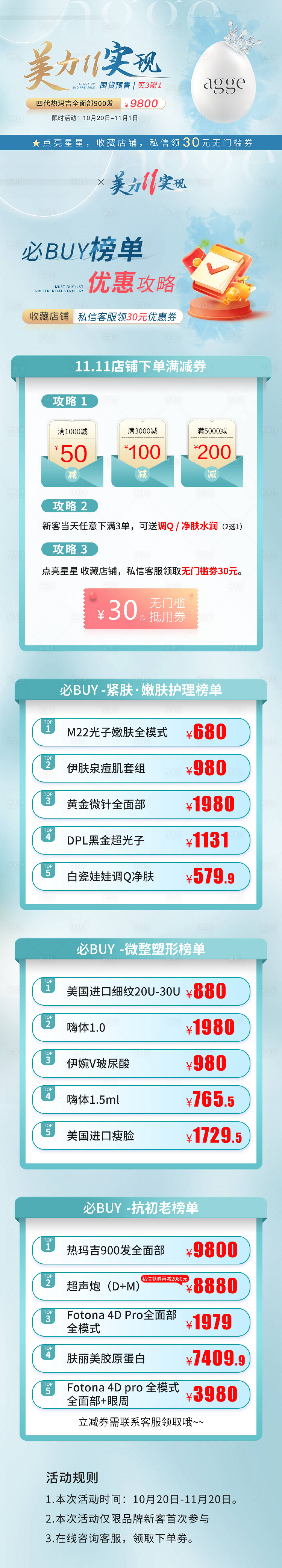 源文件下载【享设计】搜索编号：35660035730833280【医美美业双十一长图】