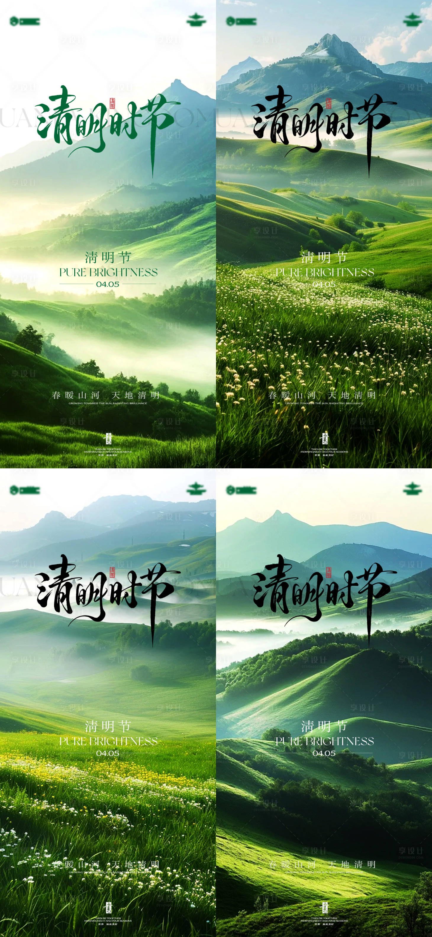 源文件下载【享设计】搜索编号：56930036157175796【清明海报】