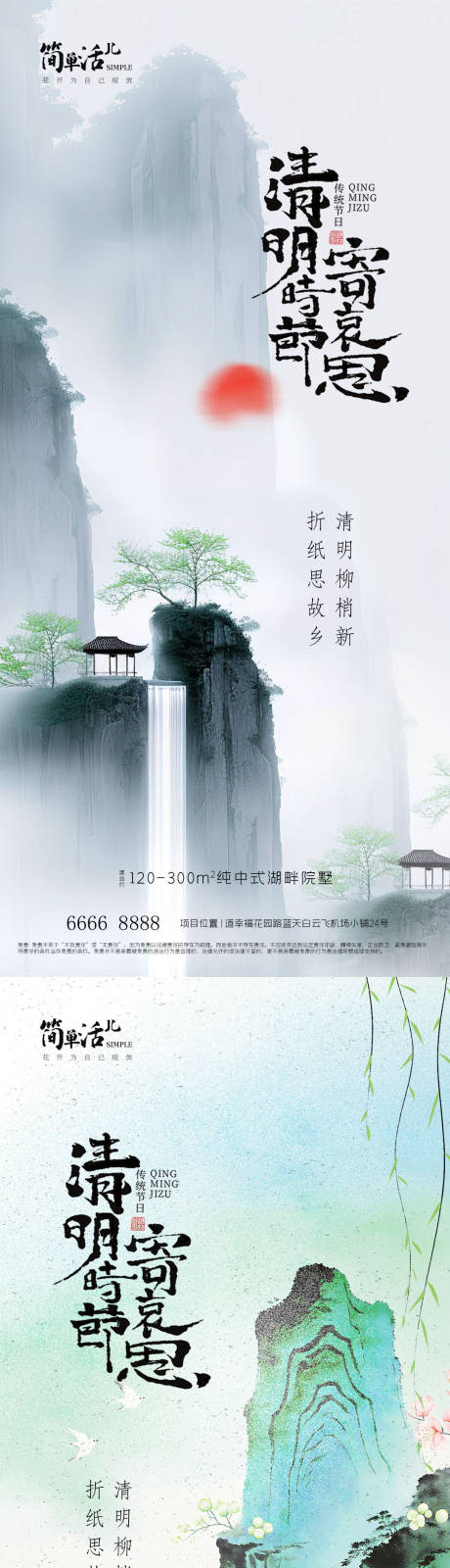 源文件下载【享设计】搜索编号：46710036014257345【地产清明节海报】