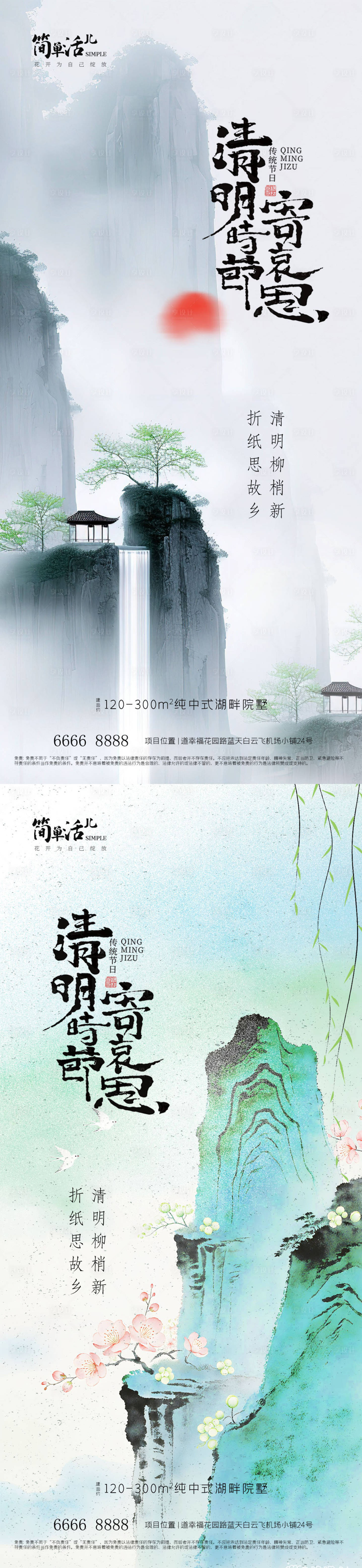 源文件下载【享设计】搜索编号：46710036014257345【地产清明节海报】