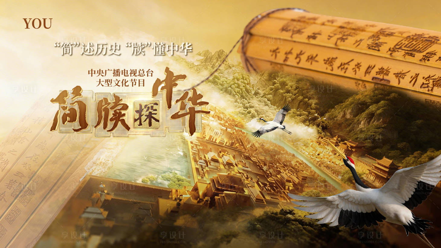 源文件下载【享设计】搜索编号：90590035883189349【中式竹简展板】